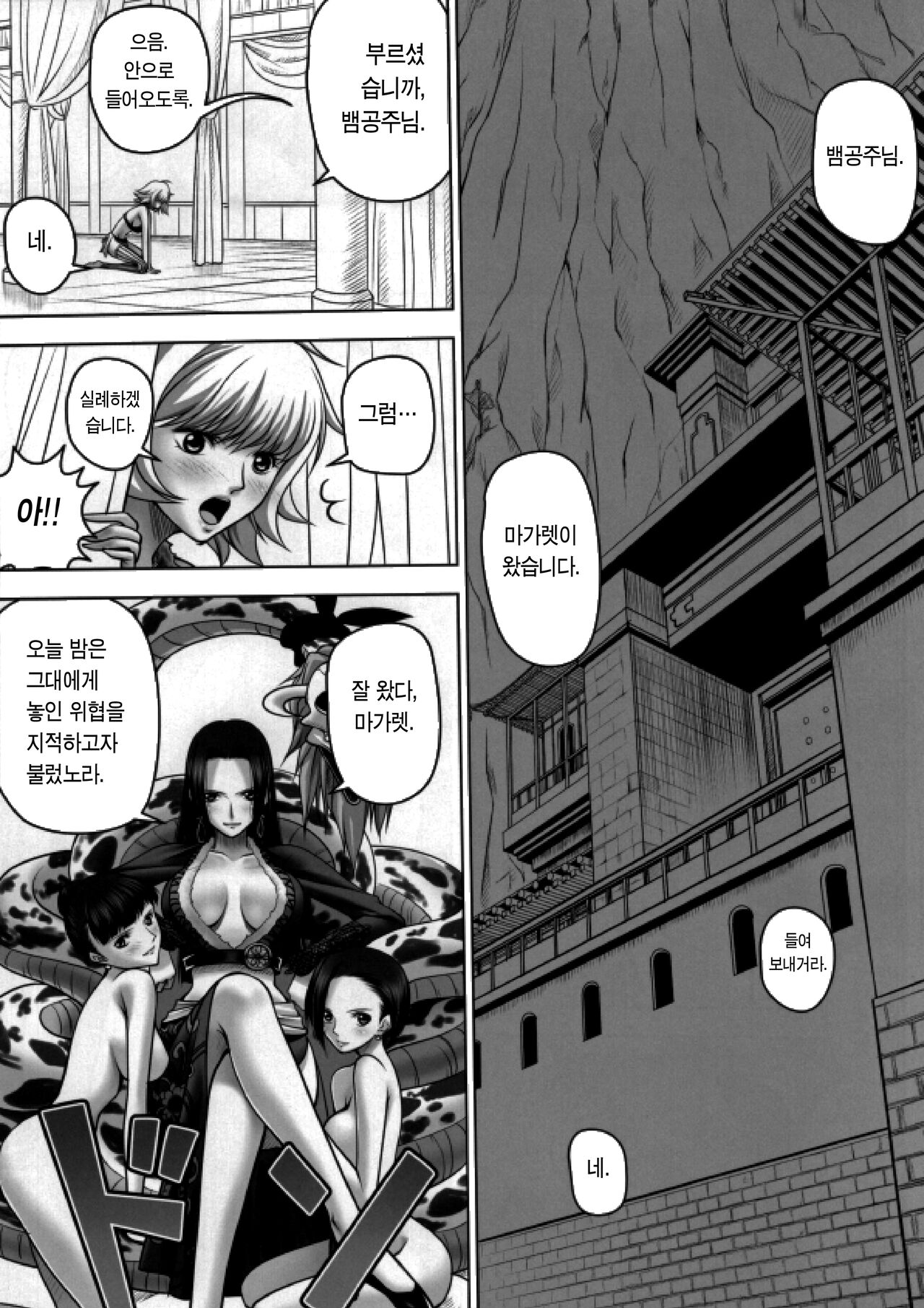 (C84) [Mikenekodou (Muten)] Hebi Hime-sama to Warui Mushi | 뱀공주님과 부정한 애인 (One Piece) [Korean] [이거맛좀봐] 画像番号 4