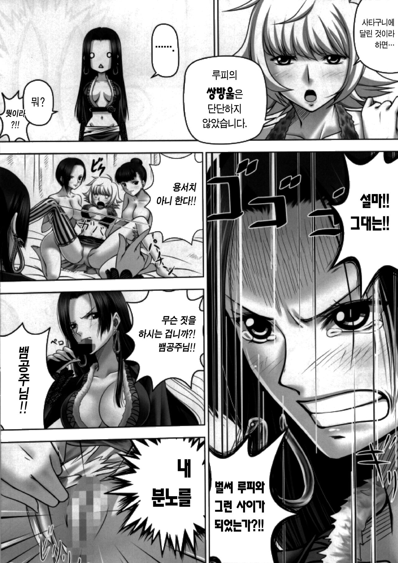 (C84) [Mikenekodou (Muten)] Hebi Hime-sama to Warui Mushi | 뱀공주님과 부정한 애인 (One Piece) [Korean] [이거맛좀봐] 画像番号 6
