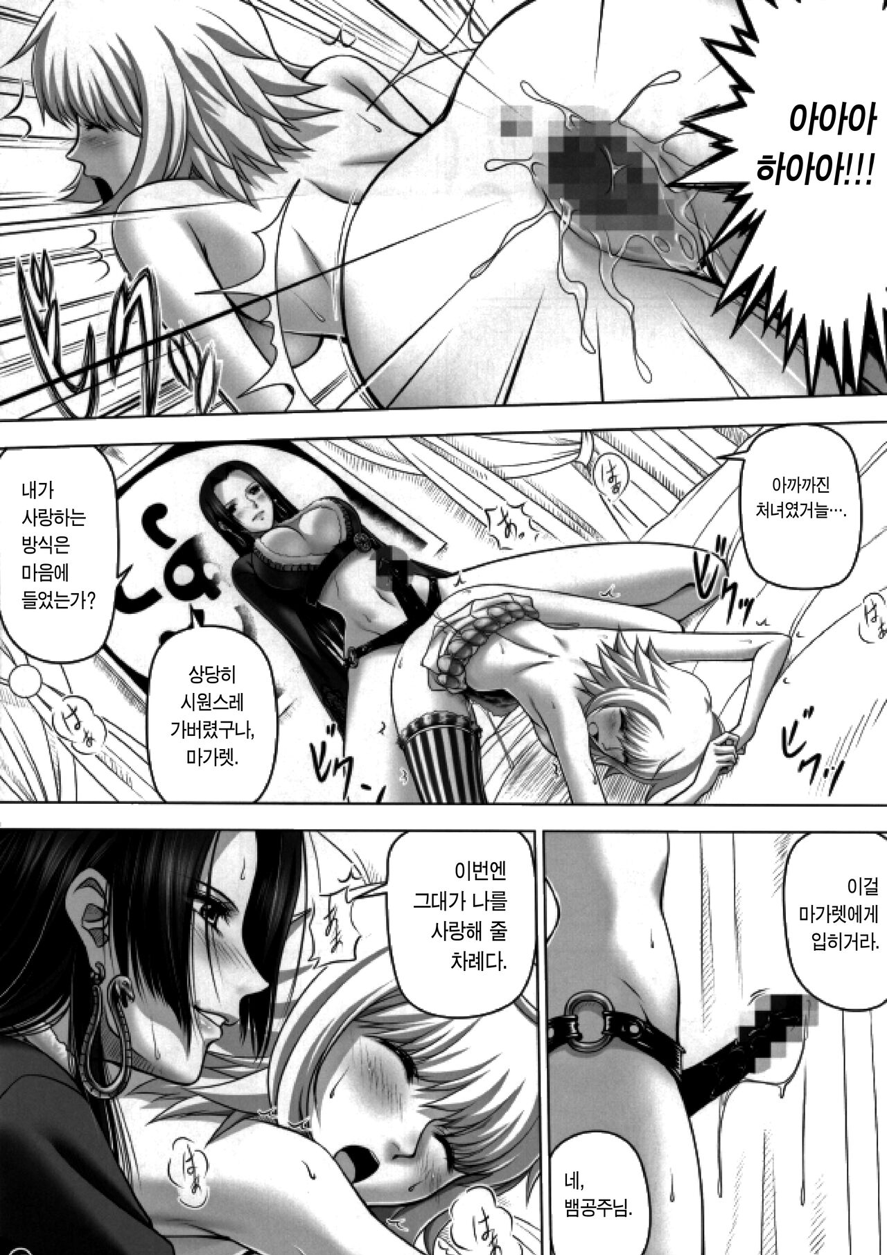 (C84) [Mikenekodou (Muten)] Hebi Hime-sama to Warui Mushi | 뱀공주님과 부정한 애인 (One Piece) [Korean] [이거맛좀봐] 画像番号 16