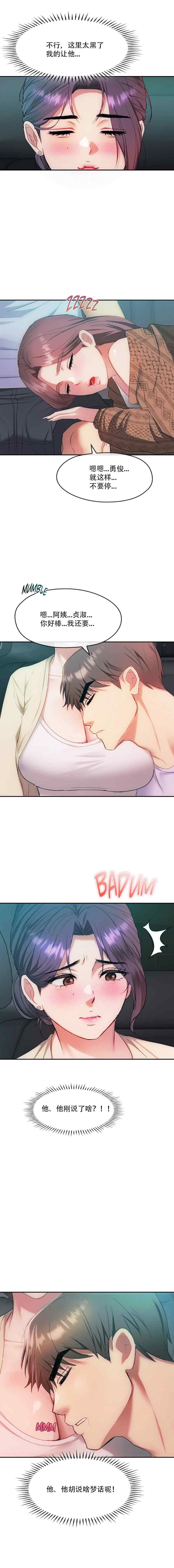 [韩漫] I Can't Stand It,Ajumma (我受不了了，阿姨) 第35-47话 [GGBond个人汉化] 画像番号 13