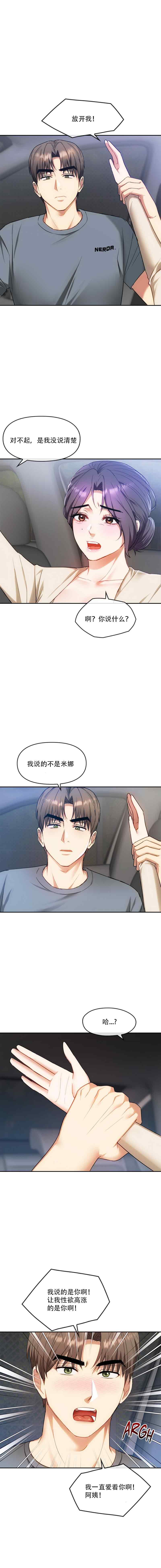 [韩漫] I Can't Stand It,Ajumma (我受不了了，阿姨) 第35-47话 [GGBond个人汉化] 画像番号 39