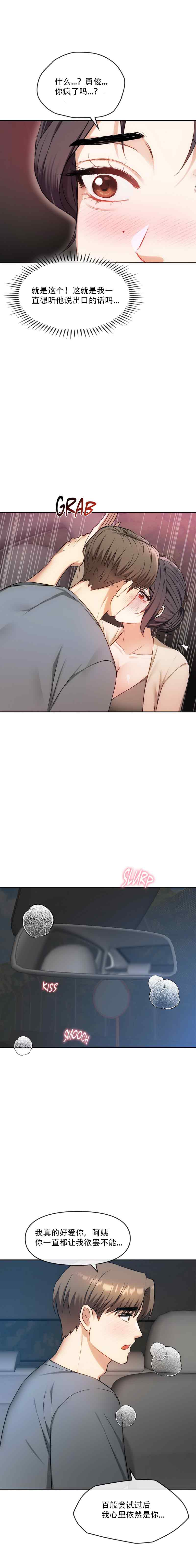 [韩漫] I Can't Stand It,Ajumma (我受不了了，阿姨) 第35-47话 [GGBond个人汉化] 画像番号 40