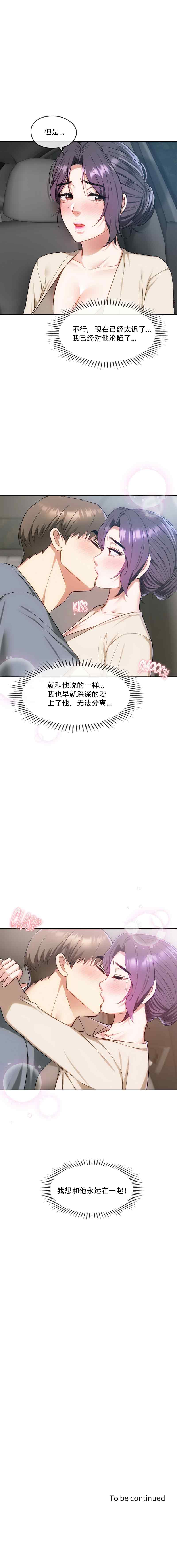 [韩漫] I Can't Stand It,Ajumma (我受不了了，阿姨) 第35-47话 [GGBond个人汉化] 画像番号 41