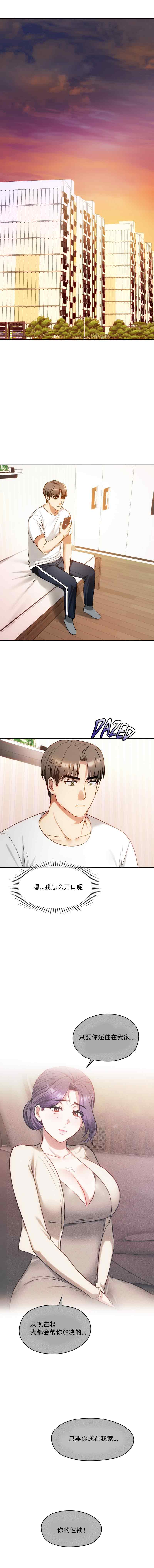 [韩漫] I Can't Stand It,Ajumma (我受不了了，阿姨) 第35-47话 [GGBond个人汉化] 画像番号 73