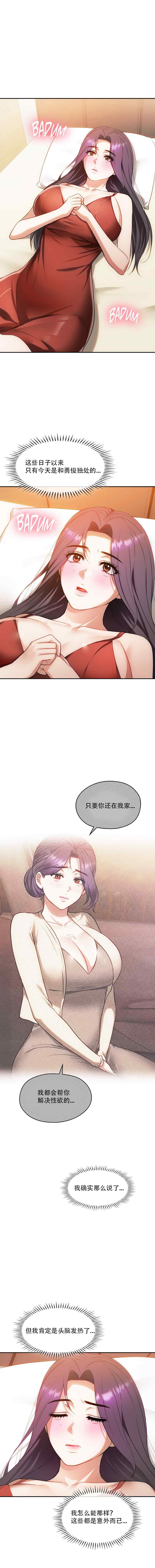 [韩漫] I Can't Stand It,Ajumma (我受不了了，阿姨) 第35-47话 [GGBond个人汉化] 画像番号 75