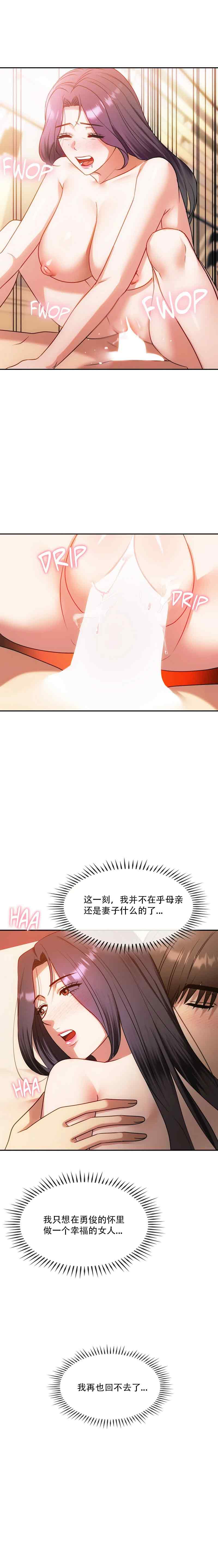 [韩漫] I Can't Stand It,Ajumma (我受不了了，阿姨) 第35-47话 [GGBond个人汉化] 画像番号 103