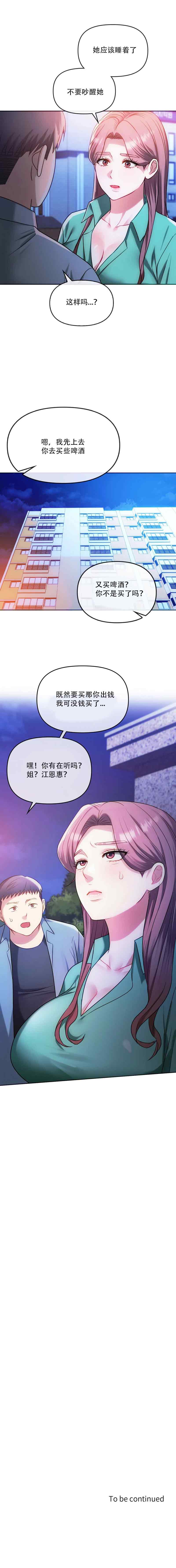 [韩漫] I Can't Stand It,Ajumma (我受不了了，阿姨) 第35-47话 [GGBond个人汉化] 画像番号 109