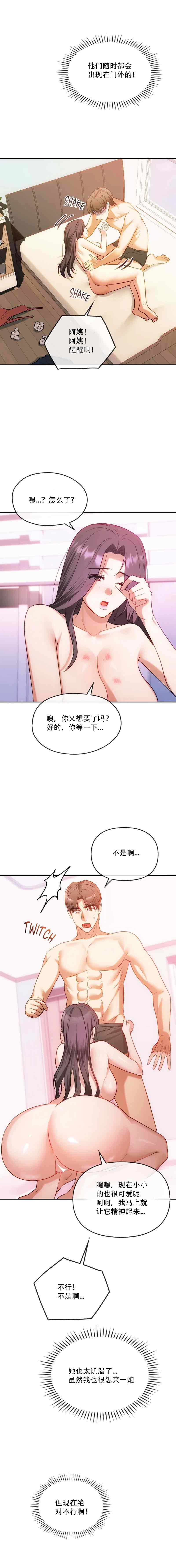 [韩漫] I Can't Stand It,Ajumma (我受不了了，阿姨) 第35-47话 [GGBond个人汉化] 画像番号 112