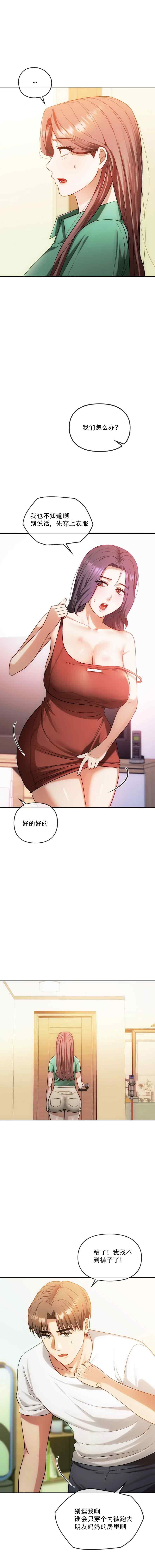 [韩漫] I Can't Stand It,Ajumma (我受不了了，阿姨) 第35-47话 [GGBond个人汉化] 画像番号 116