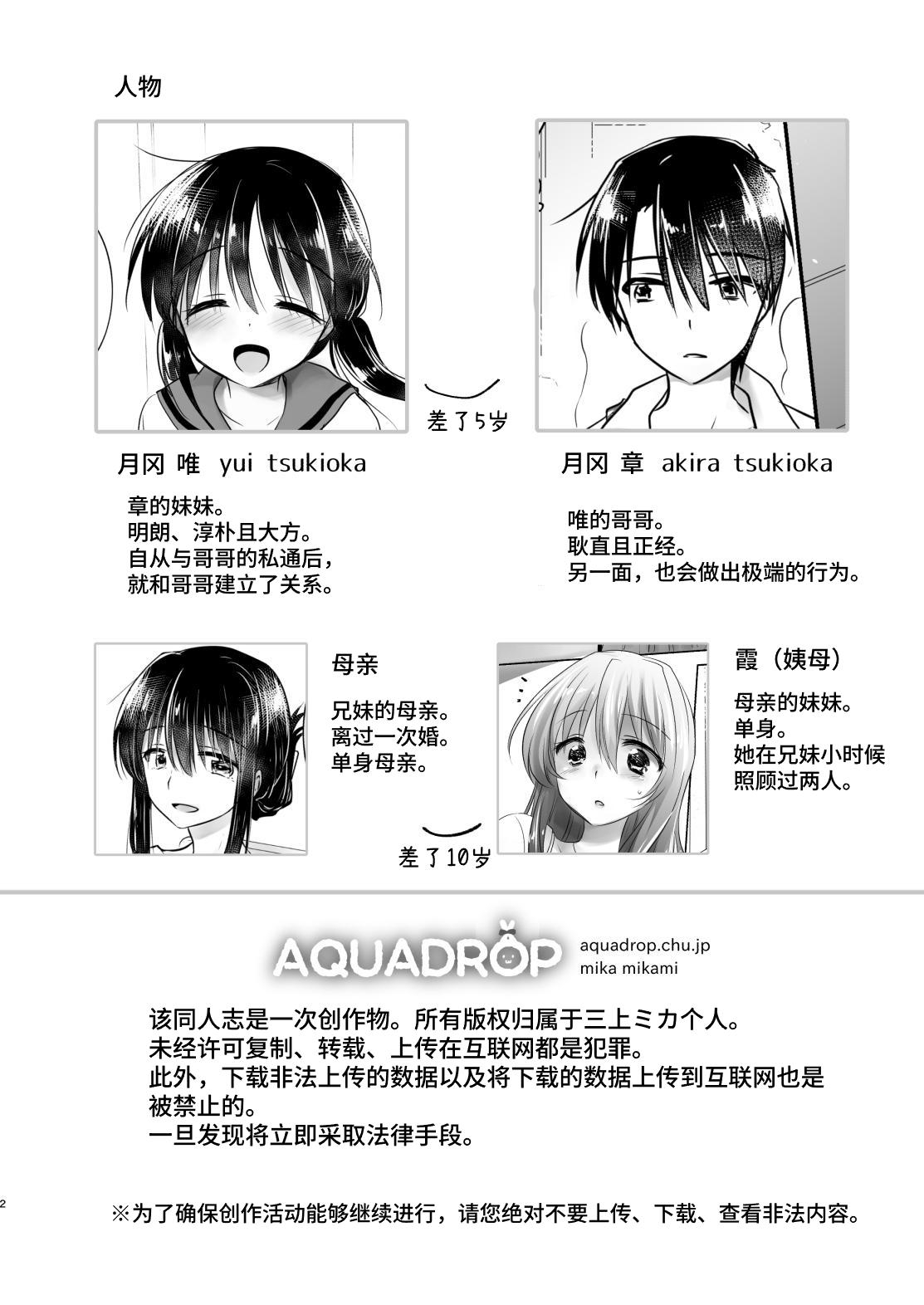 [AquaDrop (Mikami Mika)] Okaeri Sex [Chinese] [欲池] [Digital] imagen número 3