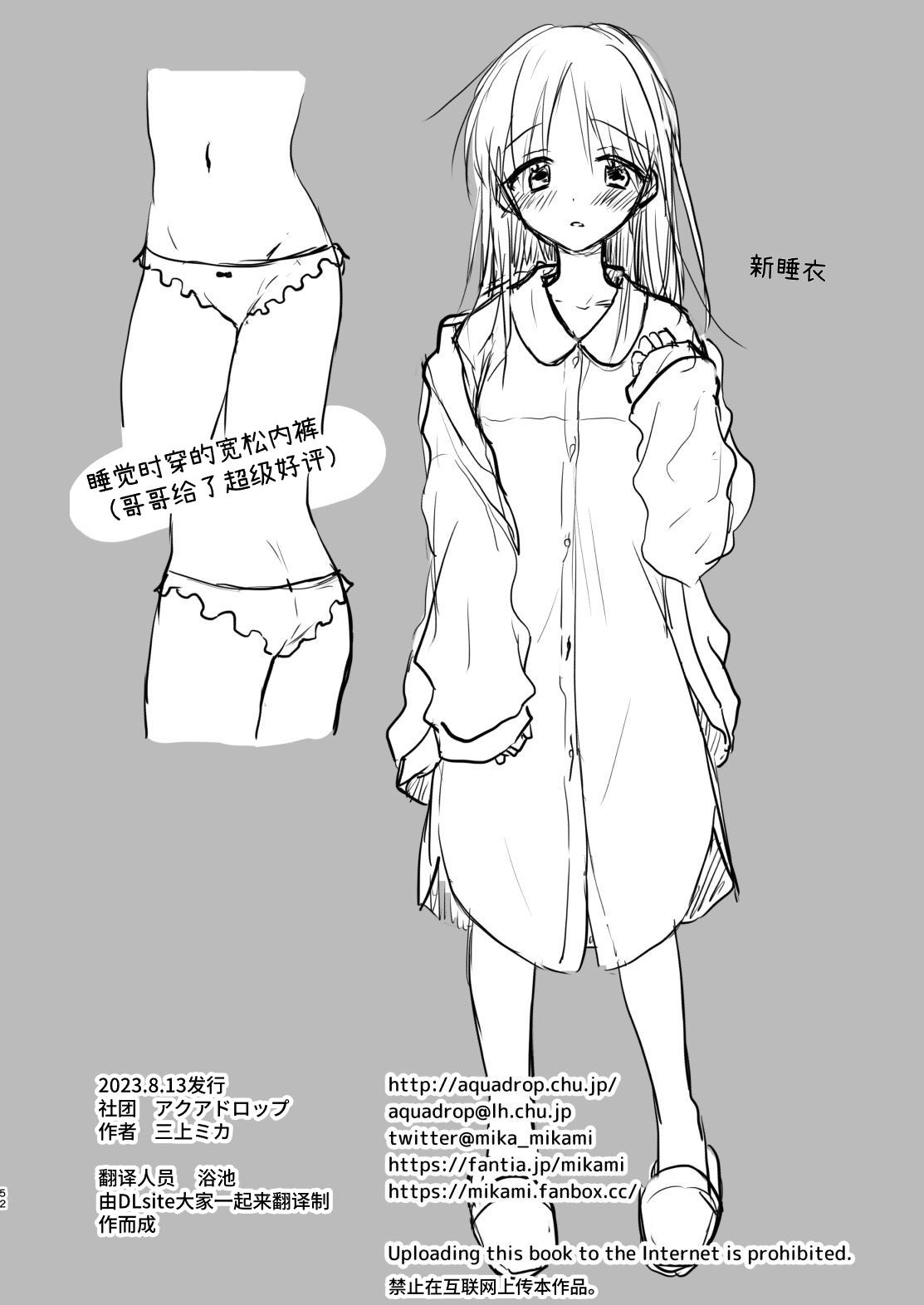 [AquaDrop (Mikami Mika)] Okaeri Sex [Chinese] [欲池] [Digital] imagen número 53