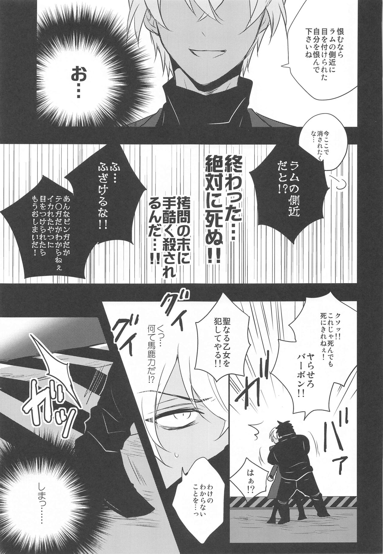 (HaruCC31)  [YukiSora (Niwa)] Otome Game no Heroine Mitai na Kinou ga Sonawatte Shimatta ga Katte ni Kouryaku Sarenaide Kudasai!!!!!! (Detective Conan) 画像番号 6