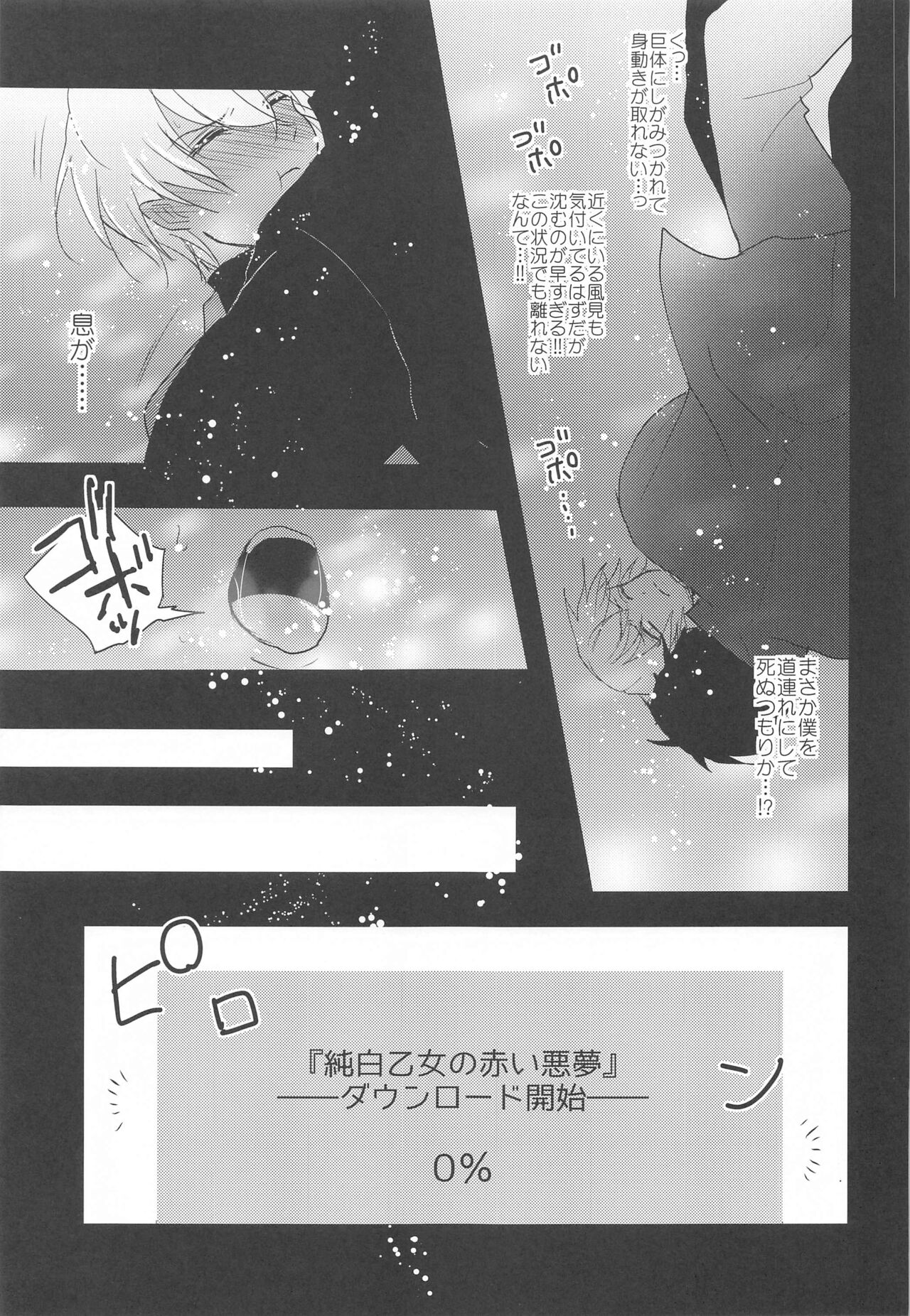 (HaruCC31)  [YukiSora (Niwa)] Otome Game no Heroine Mitai na Kinou ga Sonawatte Shimatta ga Katte ni Kouryaku Sarenaide Kudasai!!!!!! (Detective Conan) 画像番号 8