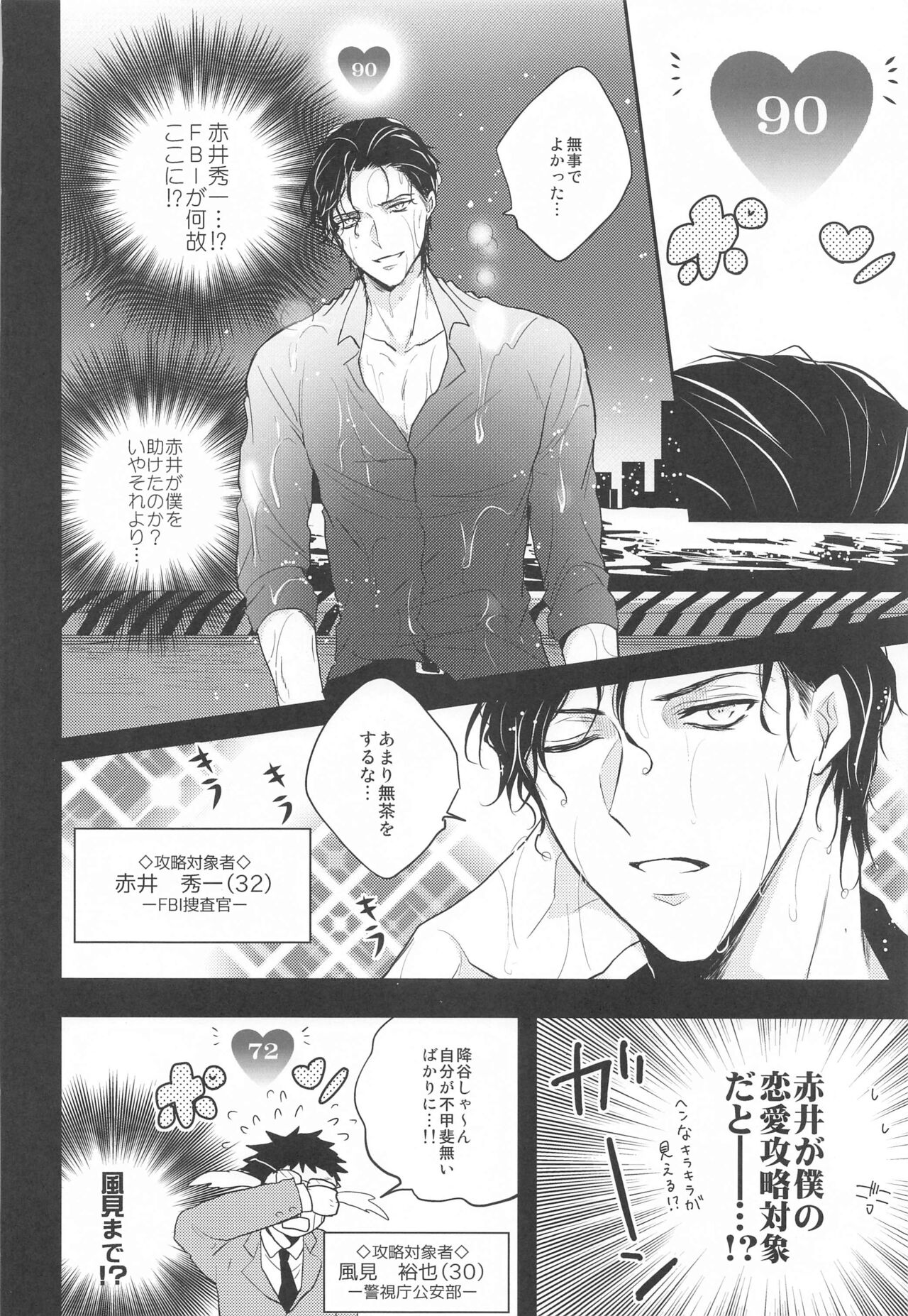 (HaruCC31)  [YukiSora (Niwa)] Otome Game no Heroine Mitai na Kinou ga Sonawatte Shimatta ga Katte ni Kouryaku Sarenaide Kudasai!!!!!! (Detective Conan) 画像番号 13