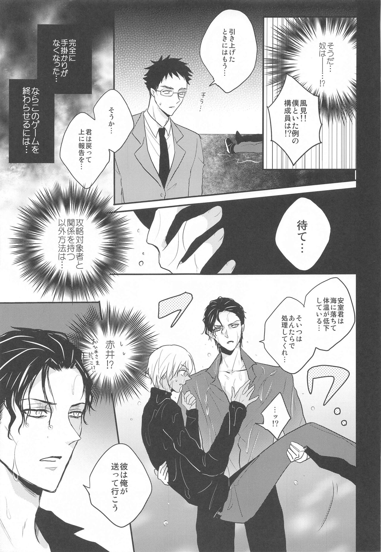 (HaruCC31)  [YukiSora (Niwa)] Otome Game no Heroine Mitai na Kinou ga Sonawatte Shimatta ga Katte ni Kouryaku Sarenaide Kudasai!!!!!! (Detective Conan) 画像番号 14
