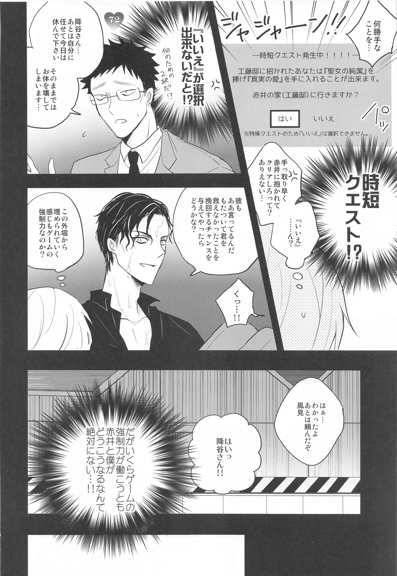 (HaruCC31)  [YukiSora (Niwa)] Otome Game no Heroine Mitai na Kinou ga Sonawatte Shimatta ga Katte ni Kouryaku Sarenaide Kudasai!!!!!! (Detective Conan) 画像番号 15