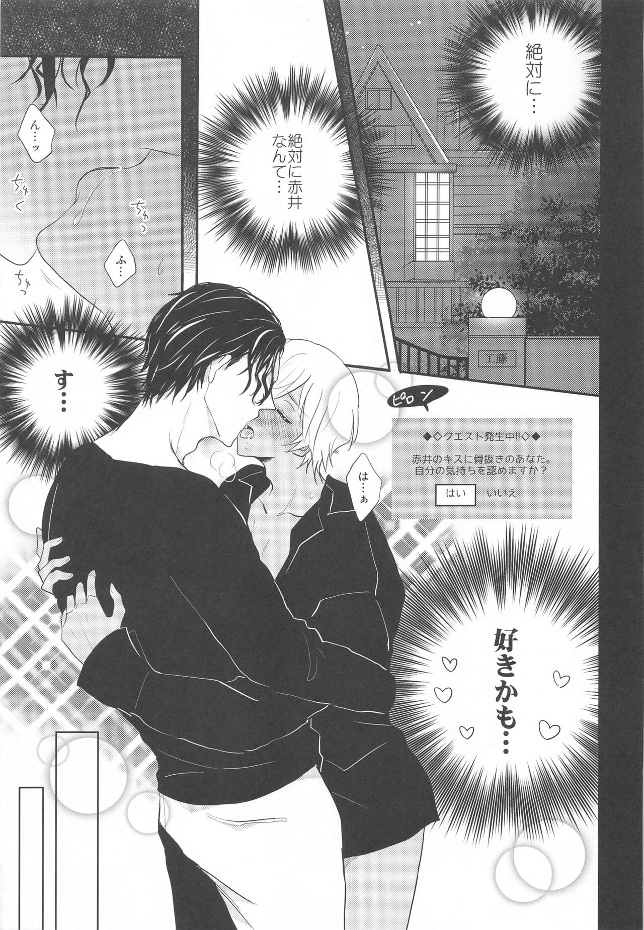 (HaruCC31)  [YukiSora (Niwa)] Otome Game no Heroine Mitai na Kinou ga Sonawatte Shimatta ga Katte ni Kouryaku Sarenaide Kudasai!!!!!! (Detective Conan) 画像番号 16