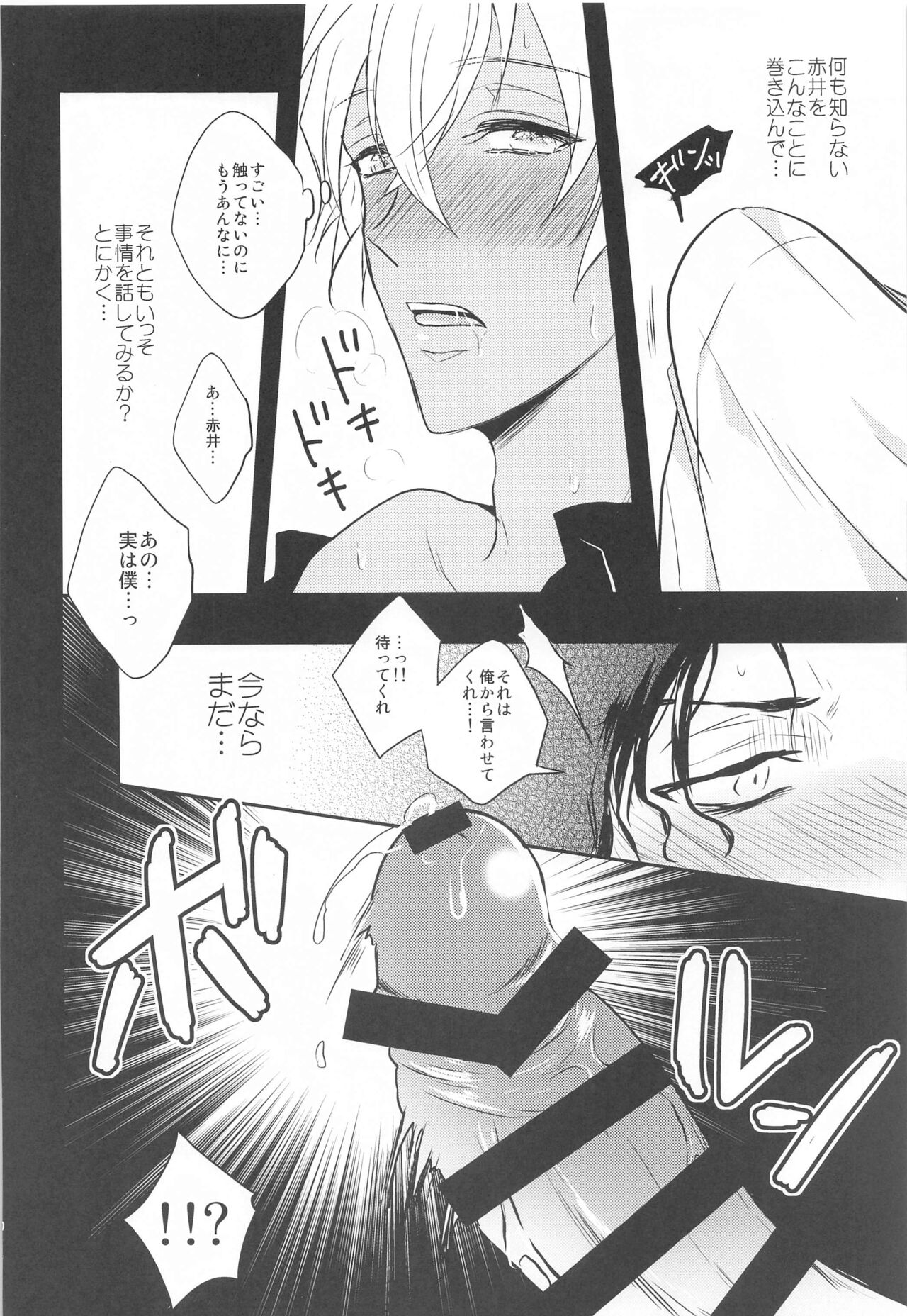 (HaruCC31)  [YukiSora (Niwa)] Otome Game no Heroine Mitai na Kinou ga Sonawatte Shimatta ga Katte ni Kouryaku Sarenaide Kudasai!!!!!! (Detective Conan) 画像番号 19