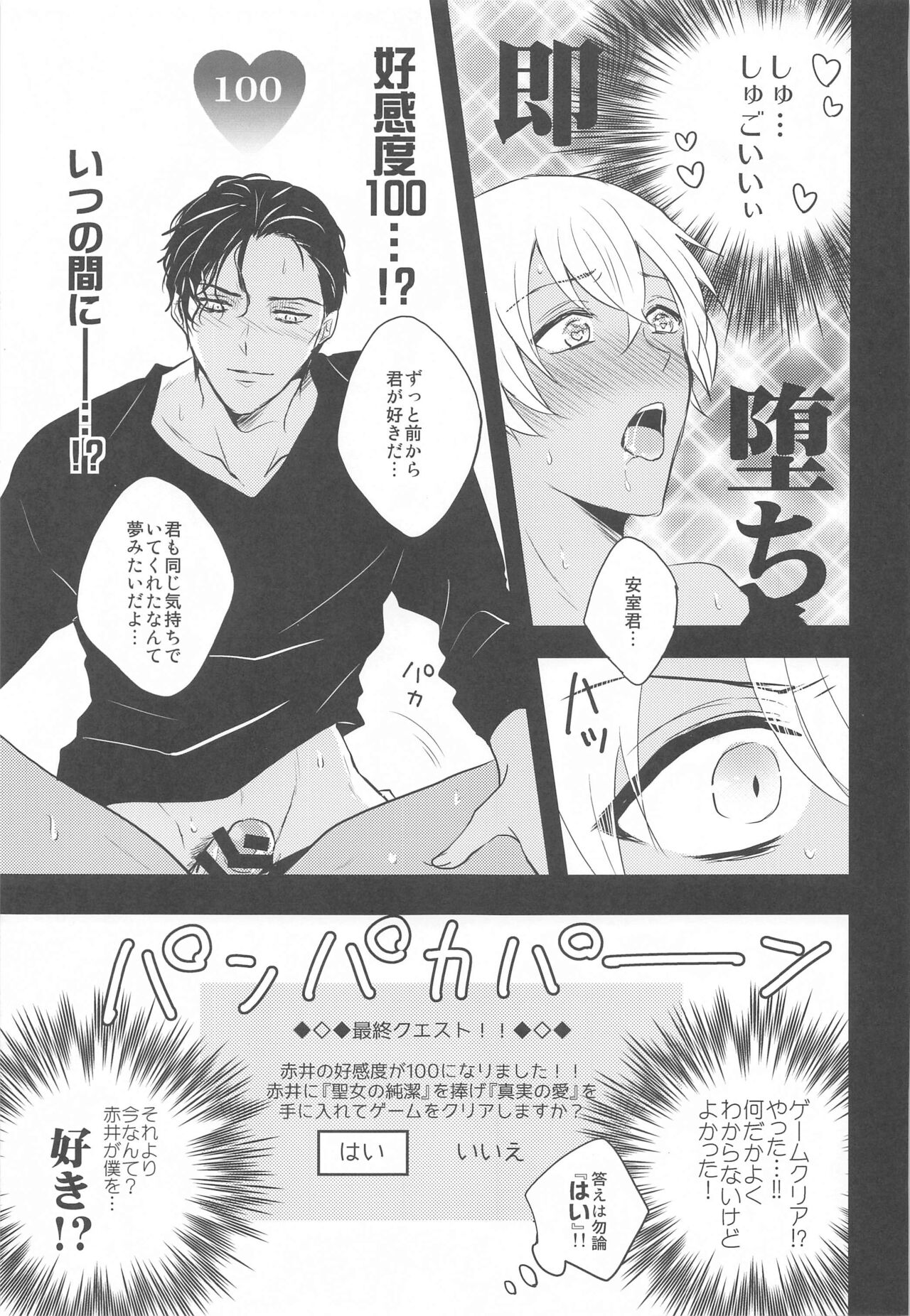 (HaruCC31)  [YukiSora (Niwa)] Otome Game no Heroine Mitai na Kinou ga Sonawatte Shimatta ga Katte ni Kouryaku Sarenaide Kudasai!!!!!! (Detective Conan) 画像番号 20