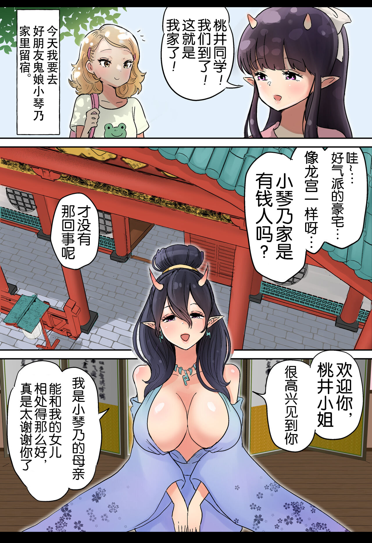 [Tsubame] Futanari x Bero Manko Oni Oyako Tougou Ban[Chinese][奢侈的彩凤个人汉化] image number 4
