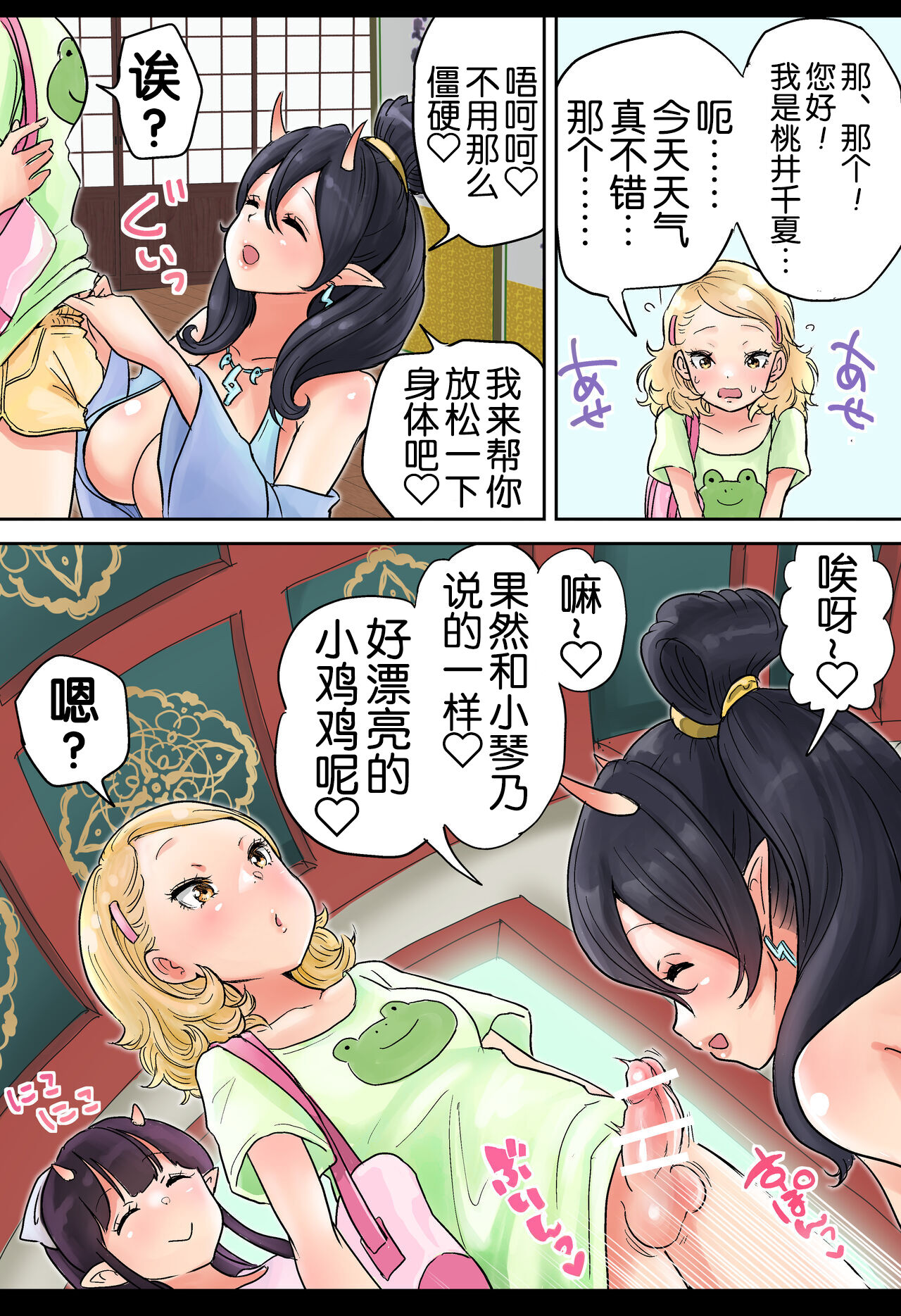 [Tsubame] Futanari x Bero Manko Oni Oyako Tougou Ban[Chinese][奢侈的彩凤个人汉化] image number 5