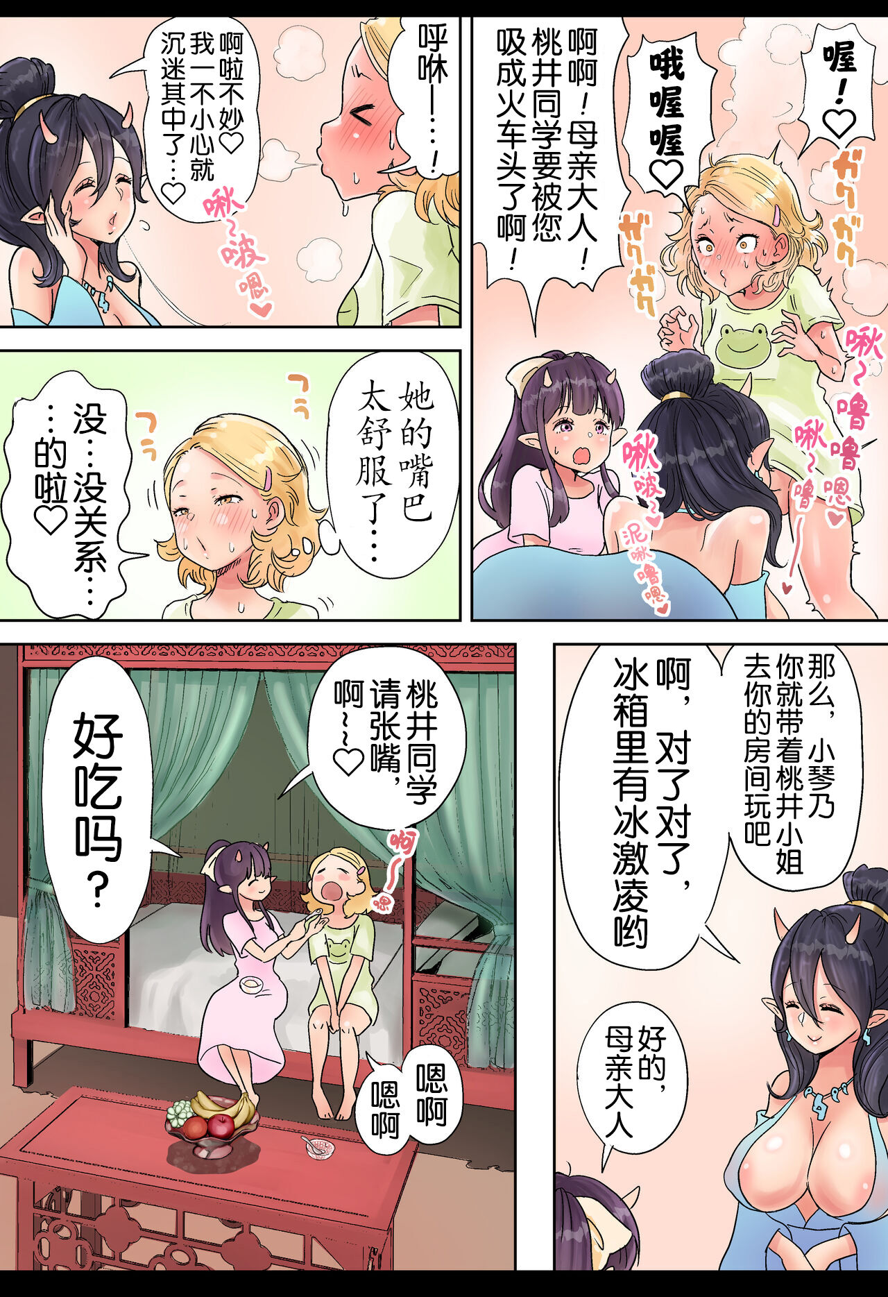 [Tsubame] Futanari x Bero Manko Oni Oyako Tougou Ban[Chinese][奢侈的彩凤个人汉化] image number 8