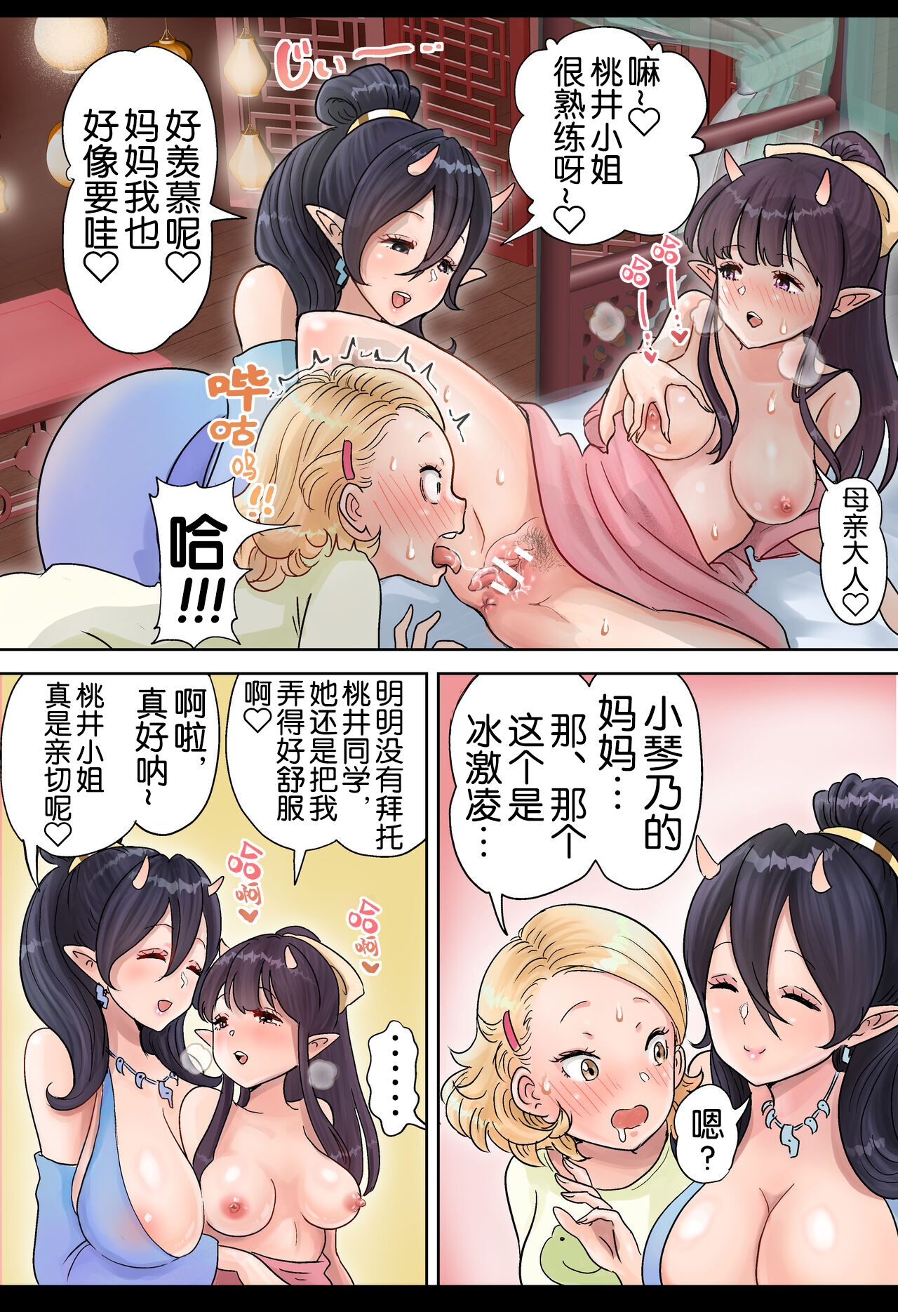 [Tsubame] Futanari x Bero Manko Oni Oyako Tougou Ban[Chinese][奢侈的彩凤个人汉化] image number 11