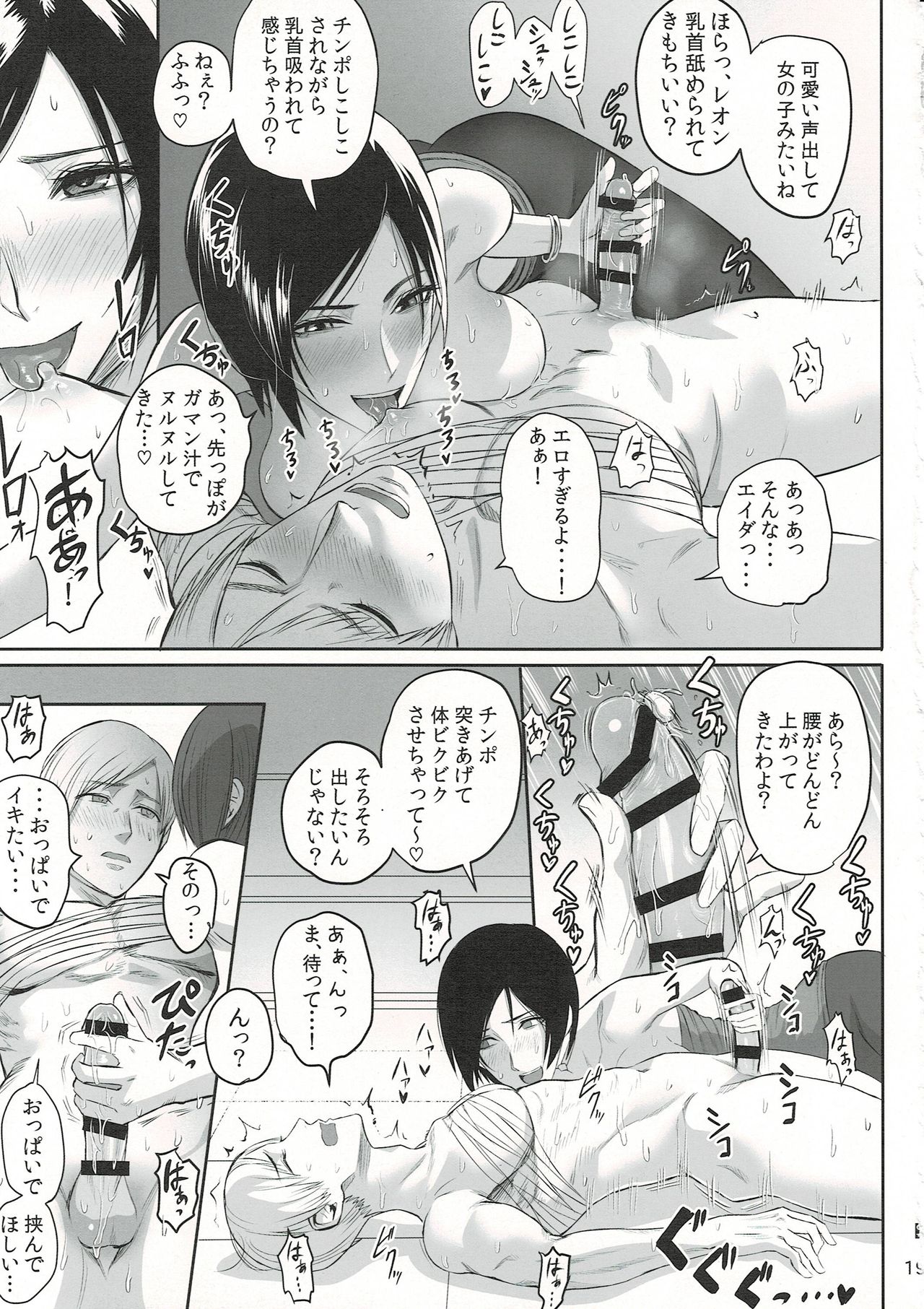 (C96) [Hebitunagary (SGK)] Ada Wong no Irojikake Kanseiban (Resident Evil) Bildnummer 20