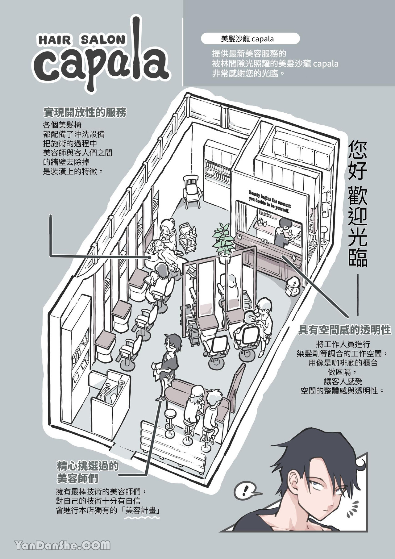 [Alpaca Club] Kokotte Hair Salon desu yo ne!? [あるぱかくらぶ] ここってヘアサロンですよね!? 图片编号 4