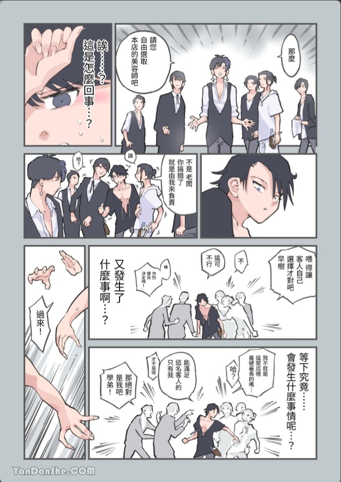 [Alpaca Club] Kokotte Hair Salon desu yo ne!? [あるぱかくらぶ] ここってヘアサロンですよね!? 图片编号 41