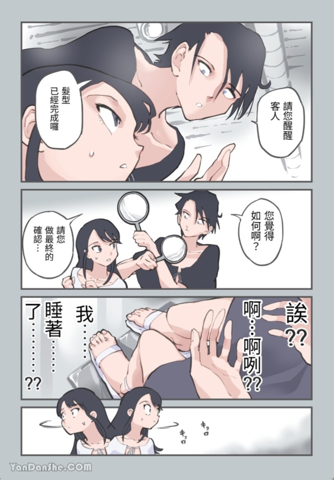 [Alpaca Club] Kokotte Hair Salon desu yo ne!? [あるぱかくらぶ] ここってヘアサロンですよね!? 图片编号 58