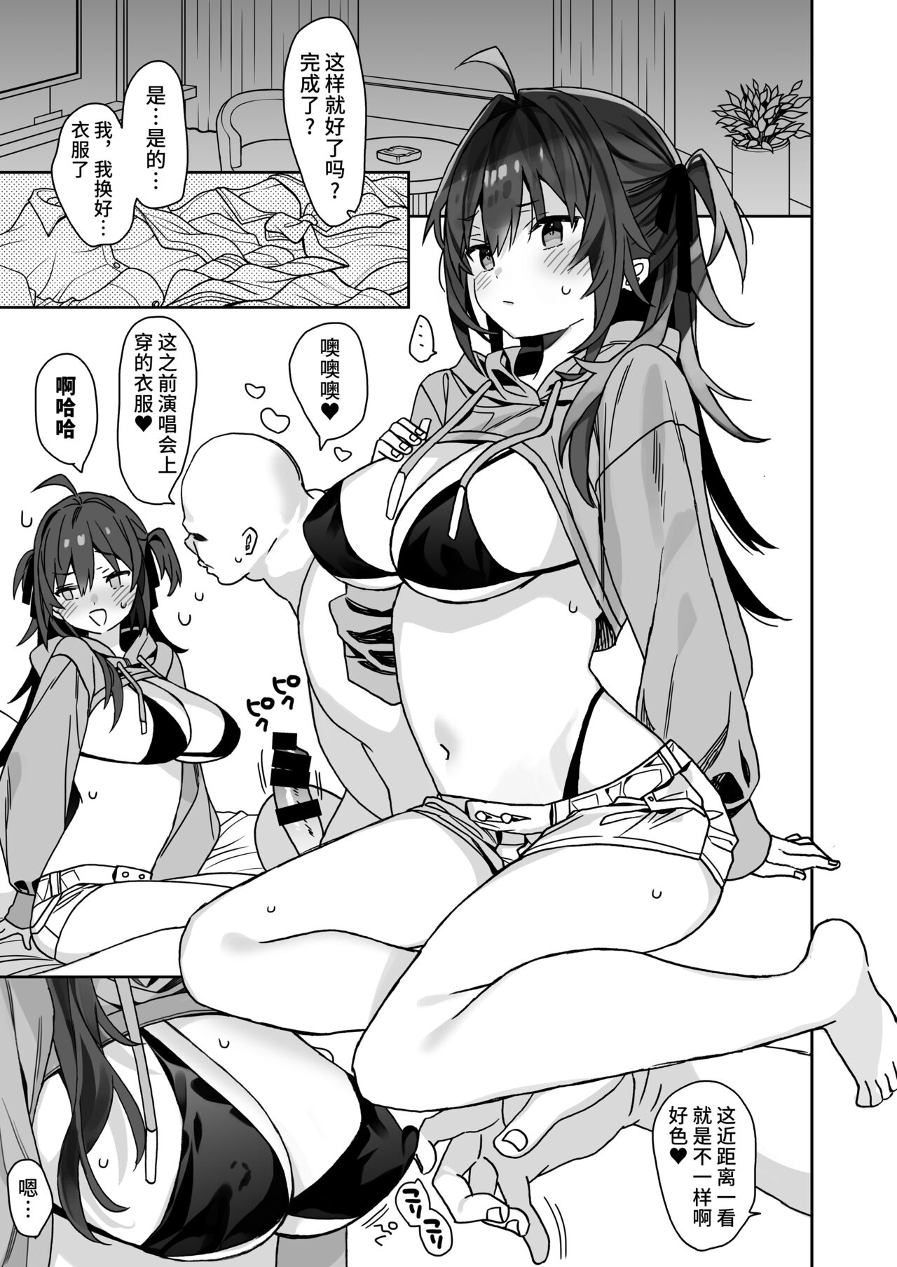 [ciaociao (あらきかなお)] ちょっとした日常 (女体化した俺の爛れた生活総集編) [Chinese] [不咕鸟汉化组] imagen número 11