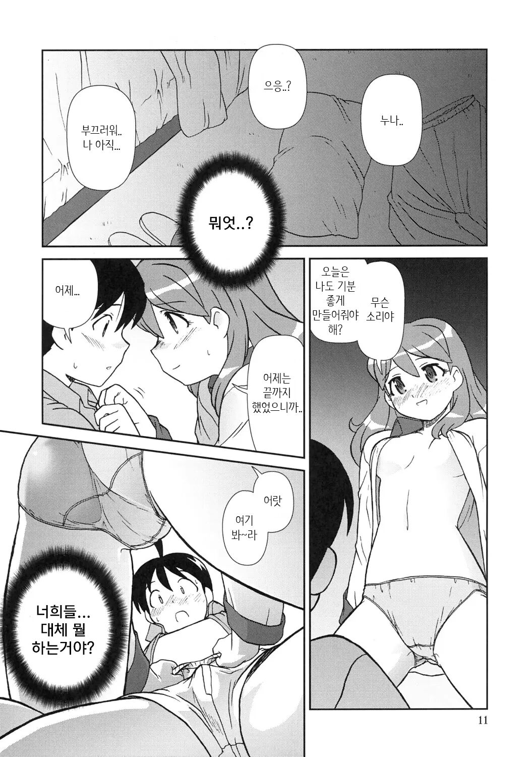 (C69) [Circle Credit (Akikan)] Kokoro ga Mondai | 마음이 문제 [Korean] [MTZ007] 画像番号 10