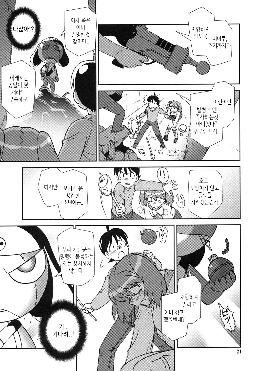 (C69) [Circle Credit (Akikan)] Kokoro ga Mondai | 마음이 문제 [Korean] [MTZ007] 画像番号 20