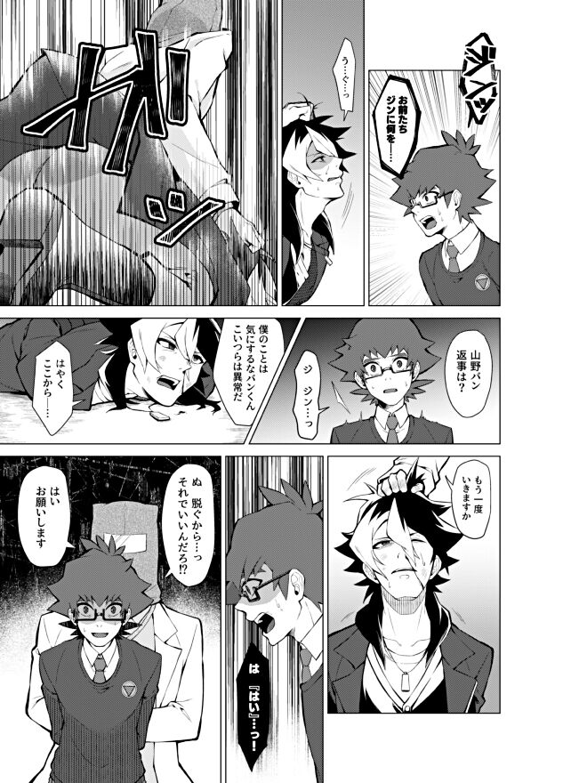 [Takeridake (Matsu)] Henai Izonshou (Danball Senki) [Digital] 画像番号 5