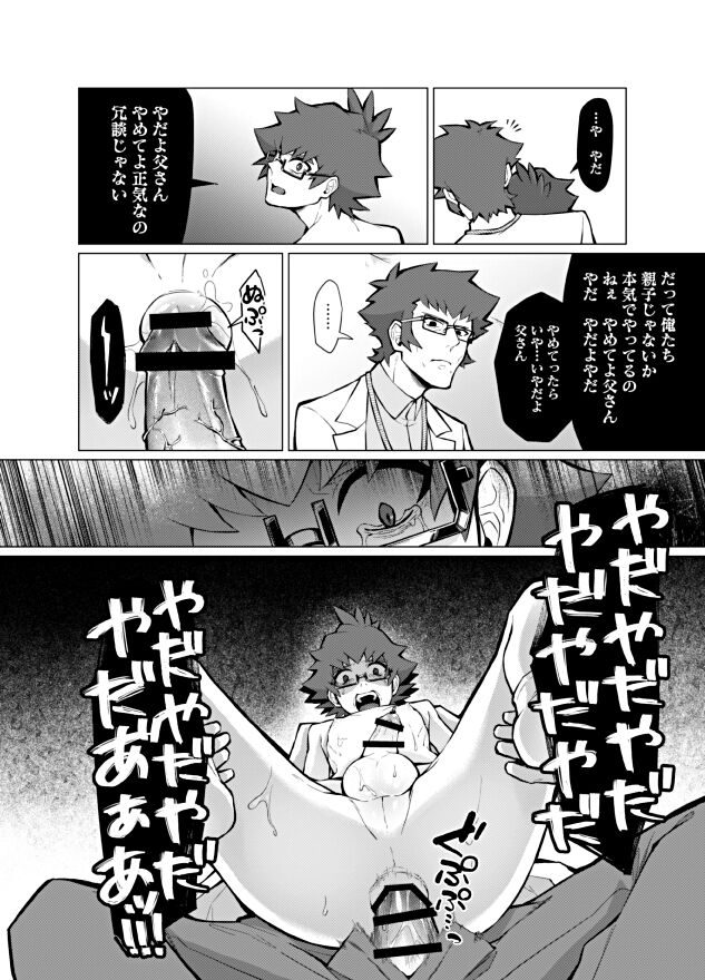 [Takeridake (Matsu)] Henai Izonshou (Danball Senki) [Digital] 画像番号 18