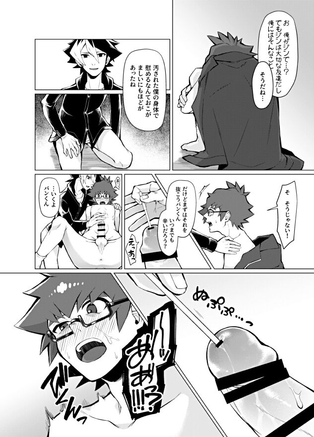 [Takeridake (Matsu)] Henai Izonshou (Danball Senki) [Digital] 画像番号 22