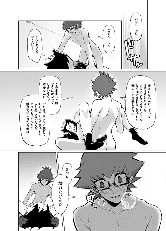 [Takeridake (Matsu)] Henai Izonshou (Danball Senki) [Digital] 画像番号 24