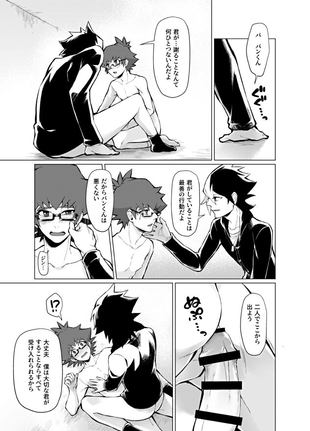 [Takeridake (Matsu)] Henai Izonshou (Danball Senki) [Digital] 画像番号 27