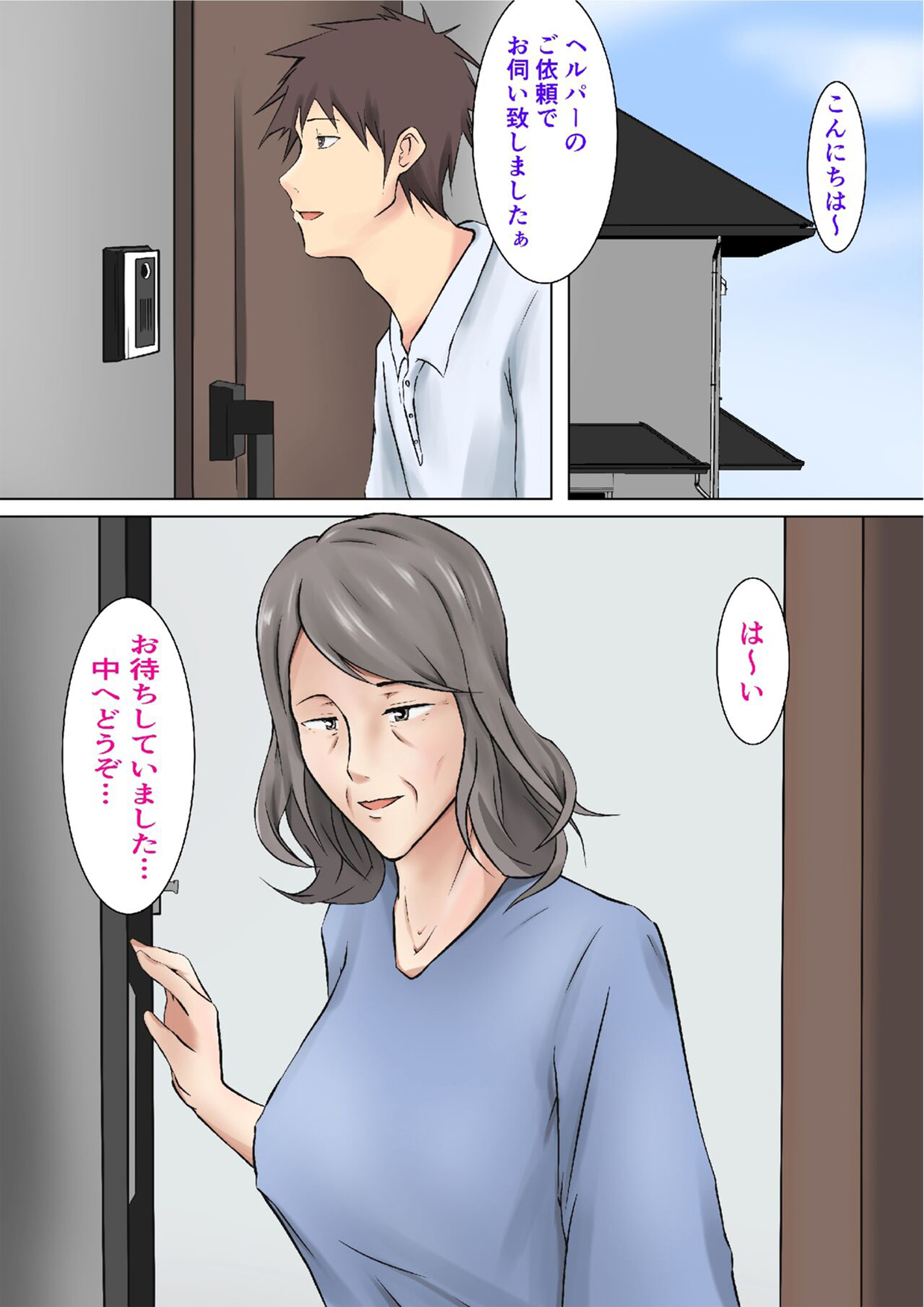 [ペンタクル (しみぱん)] 六十路から受けられる性サービス デリバリーヘルパー | [Pentacle (Shimipan)] Musoji kara Ukerareru Sei Service Delivery Helper 画像番号 2