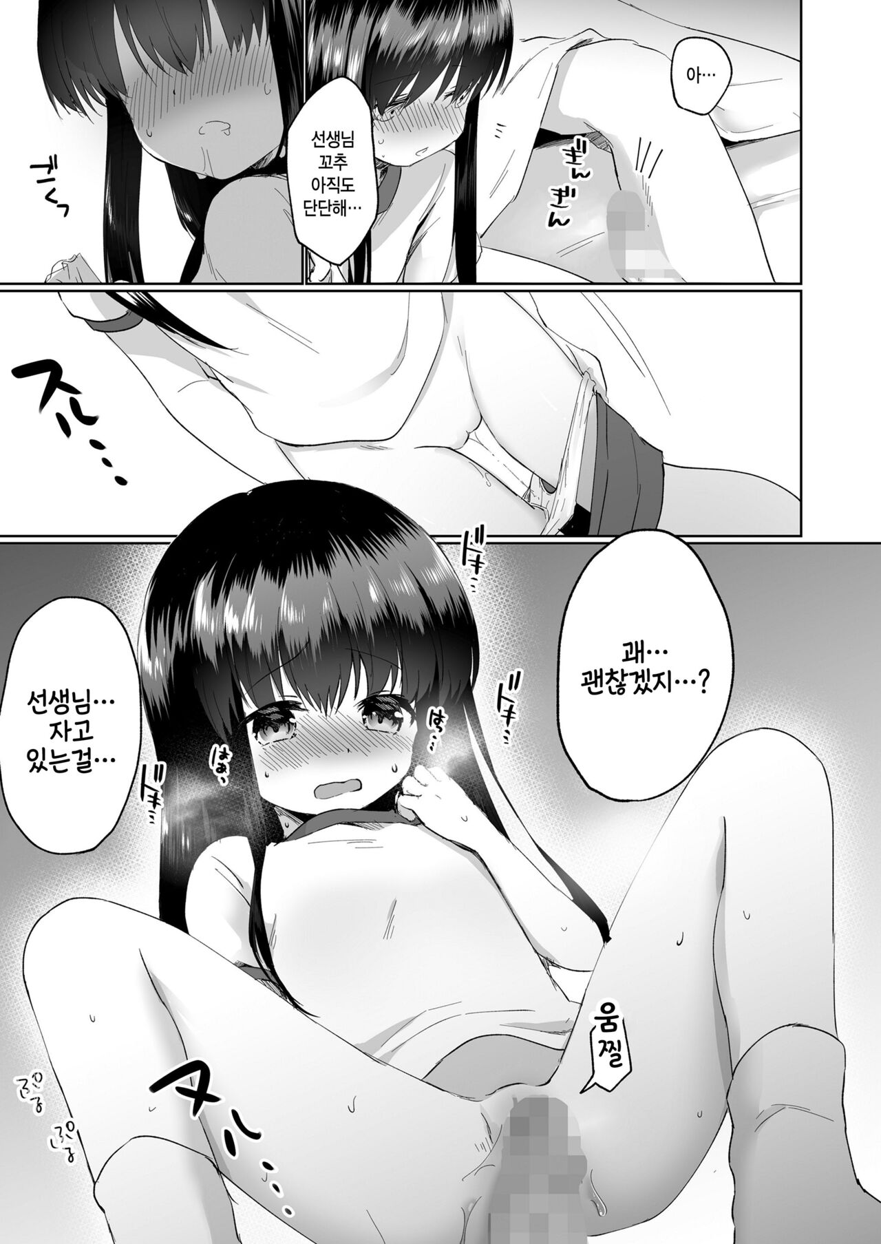 [Marimo] Futari dake no yume (COMIC LO 2023-12) [Korean] Bildnummer 9