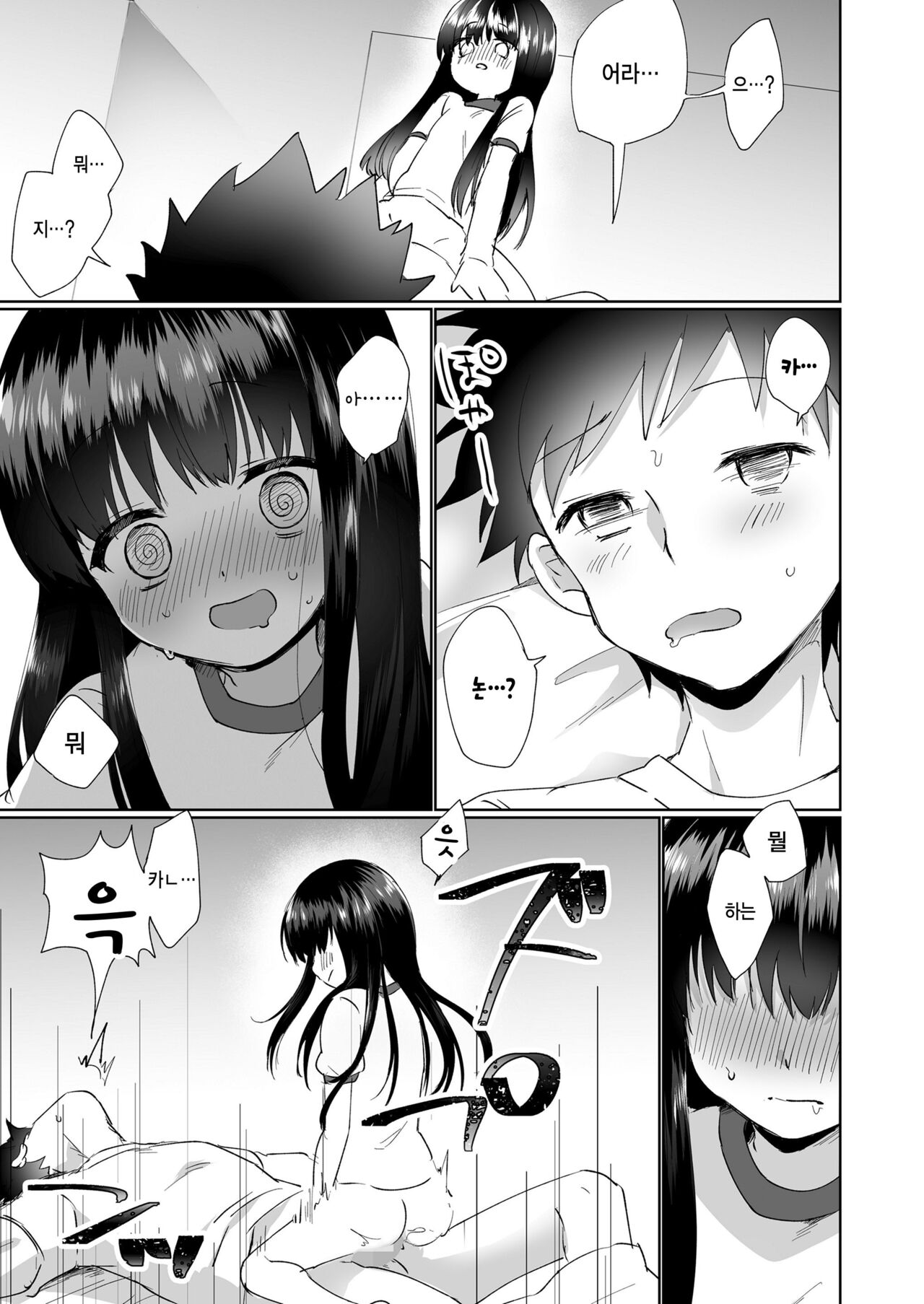 [Marimo] Futari dake no yume (COMIC LO 2023-12) [Korean] Bildnummer 13