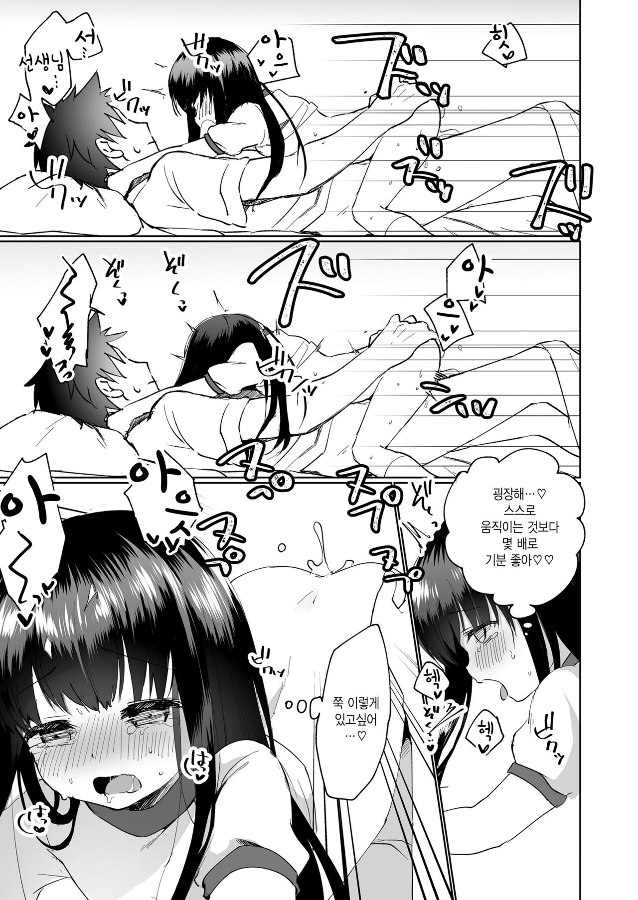 [Marimo] Futari dake no yume (COMIC LO 2023-12) [Korean] Bildnummer 17