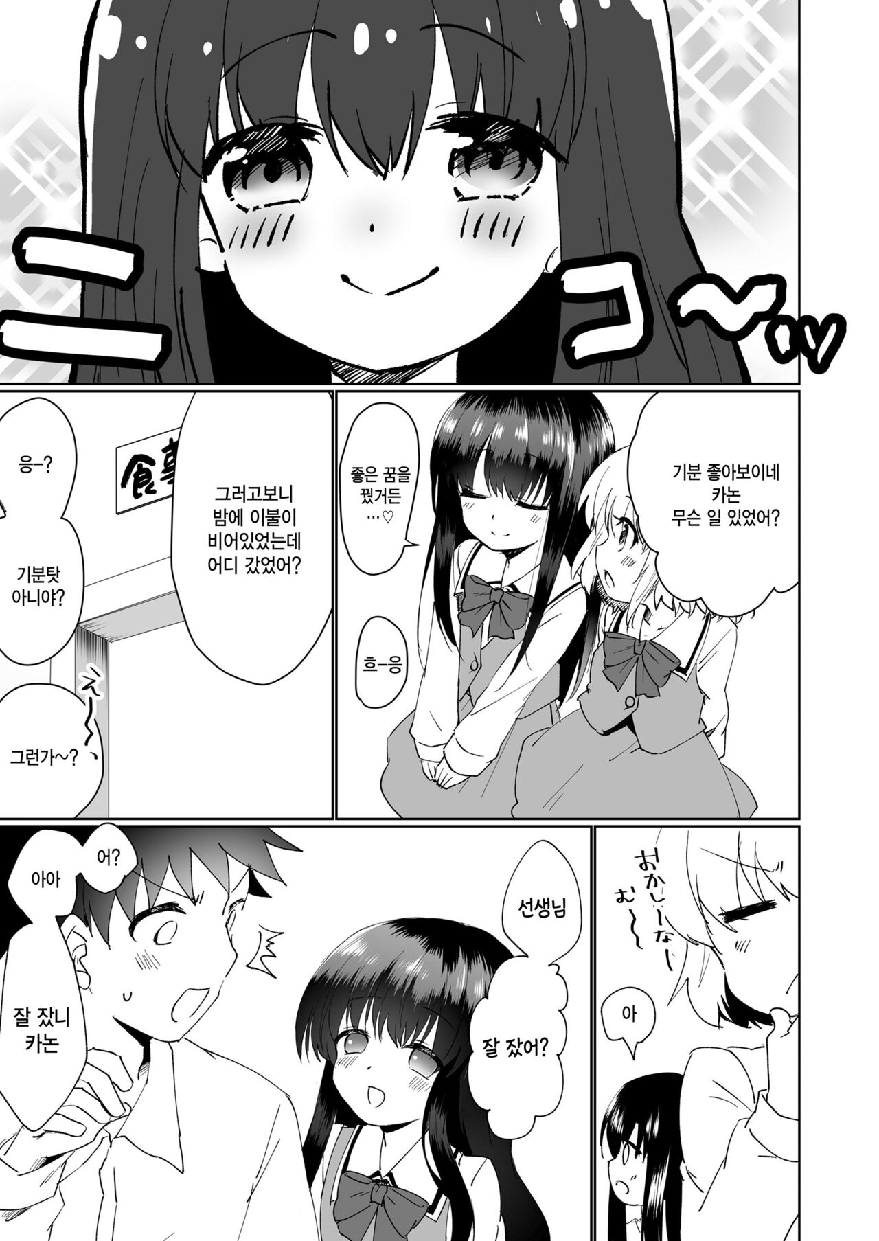 [Marimo] Futari dake no yume (COMIC LO 2023-12) [Korean] Bildnummer 23