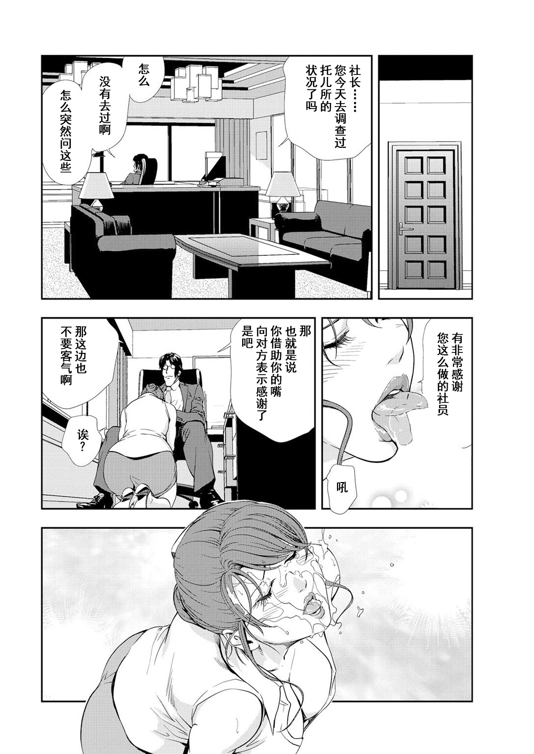 [岬ゆきひろ] 肉秘書・友紀子 Vol.12 [Chinese][不可视汉化组] 画像番号 25