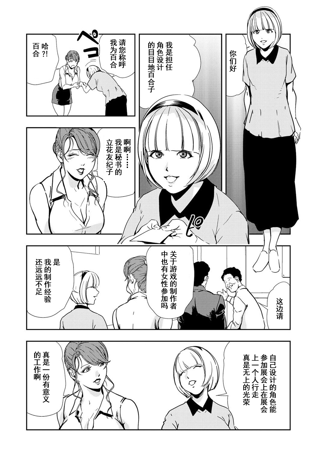 [岬ゆきひろ] 肉秘書・友紀子 Vol.12 [Chinese][不可视汉化组] 画像番号 53