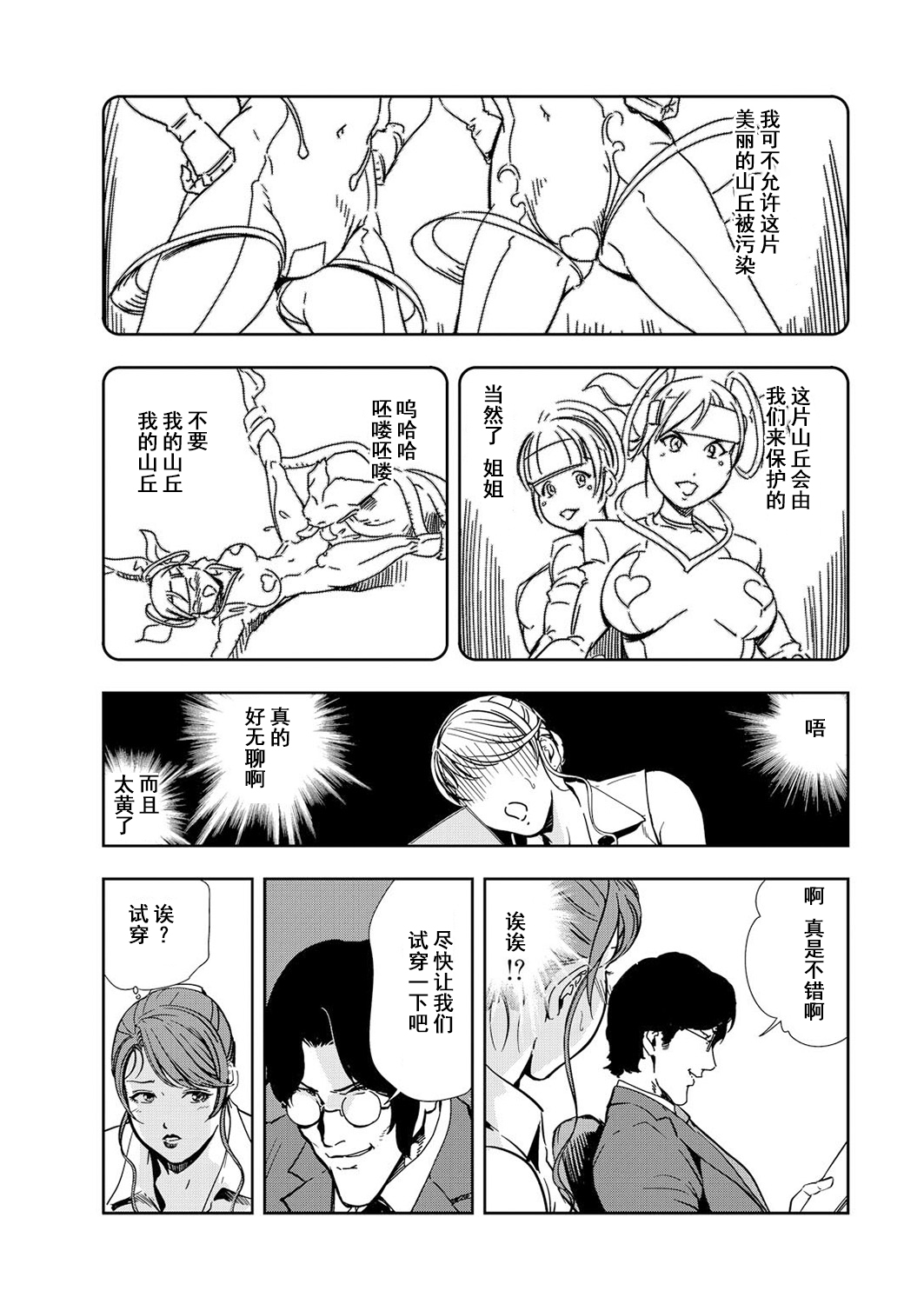 [岬ゆきひろ] 肉秘書・友紀子 Vol.12 [Chinese][不可视汉化组] 画像番号 56