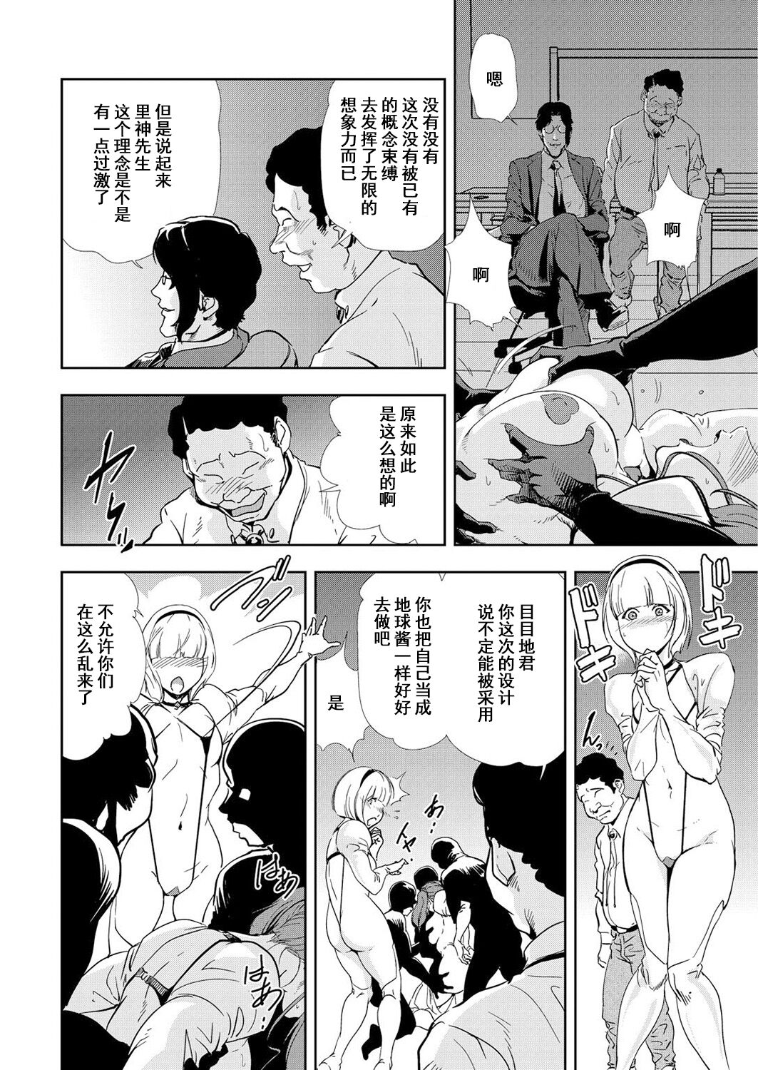 [岬ゆきひろ] 肉秘書・友紀子 Vol.12 [Chinese][不可视汉化组] 画像番号 61