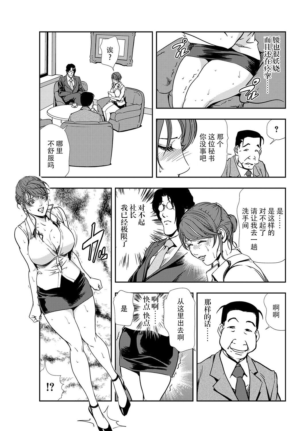 [岬ゆきひろ] 肉秘書・友紀子 Vol.11 [Chinese][不可视汉化组] Bildnummer 34