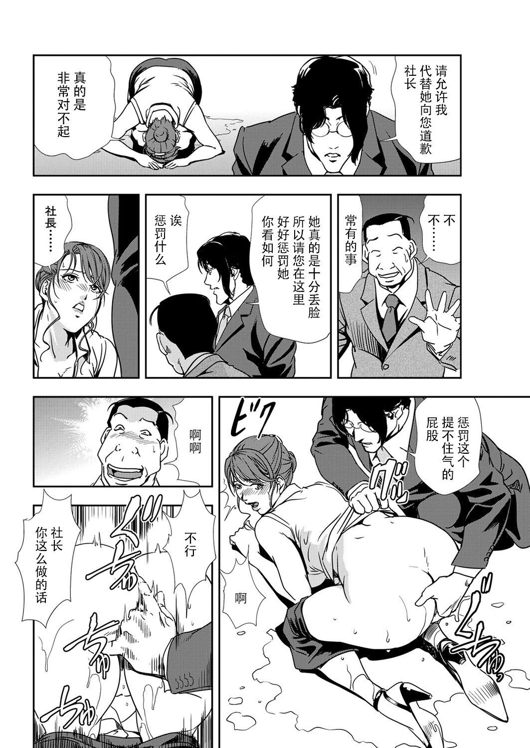 [岬ゆきひろ] 肉秘書・友紀子 Vol.11 [Chinese][不可视汉化组] Bildnummer 37